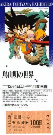 Akira Toriyama Exhibition essays • Kanzenshuu