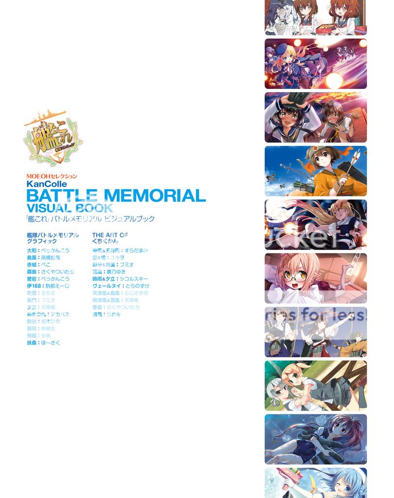 Kancolle Battle Memorial Visual Book Moeoh Selection 步姐動漫pieayu Com Powered By Discuz